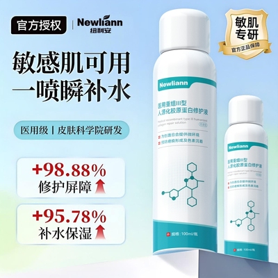 重组三型胶原蛋白生长因子喷雾