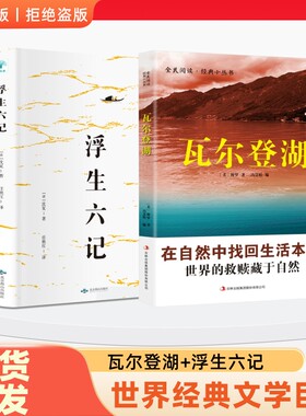 正版瓦尔登湖梭罗著全译本无删减外国经典小说读物世界名著小学生课外阅世界畅销国外书籍抖音推荐文学阅读圣经故事大学配套生命