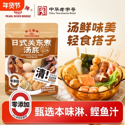关东煮汤料小包装80g火锅汤底料正宗日式关东煮调料包水煮菜家用