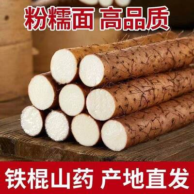 铁棍山药垆土山药蠡县麻山药新鲜山药小白嘴山药产地直发粉糯包邮