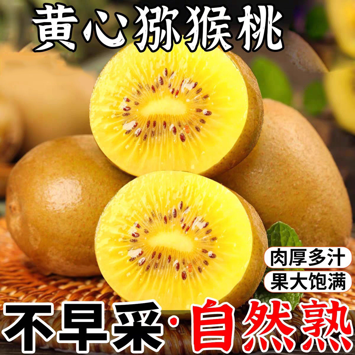 黄心阳光金果河南黄心猕猴桃香甜软糯孕妇可食水果奇异果包邮批发