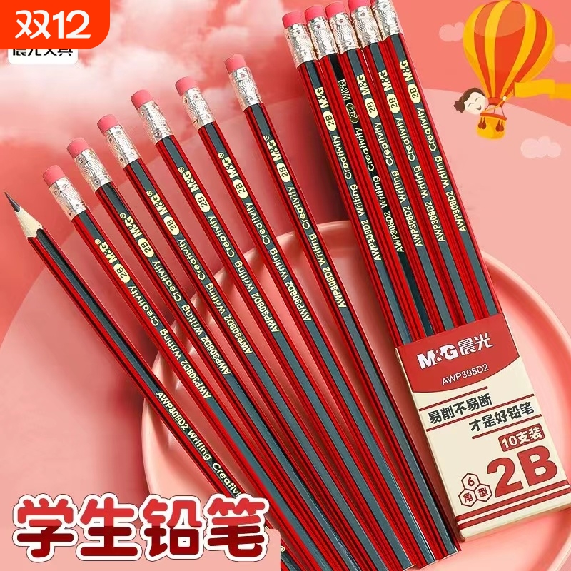 晨光2B铅笔儿童写字HB学习一年级二年级用小学生无毒学生专用考试涂卡笔答题卡2比幼儿园用素描文具带橡皮