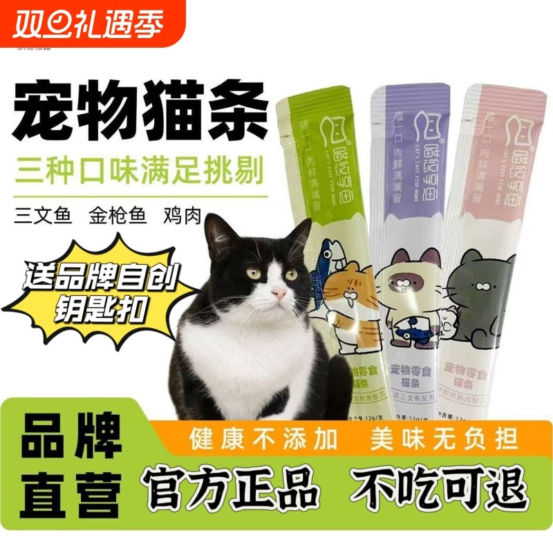 猫条零食猫咪品牌批发营养秒包增肥美毛补水宠物用品鸡肉金枪鱼