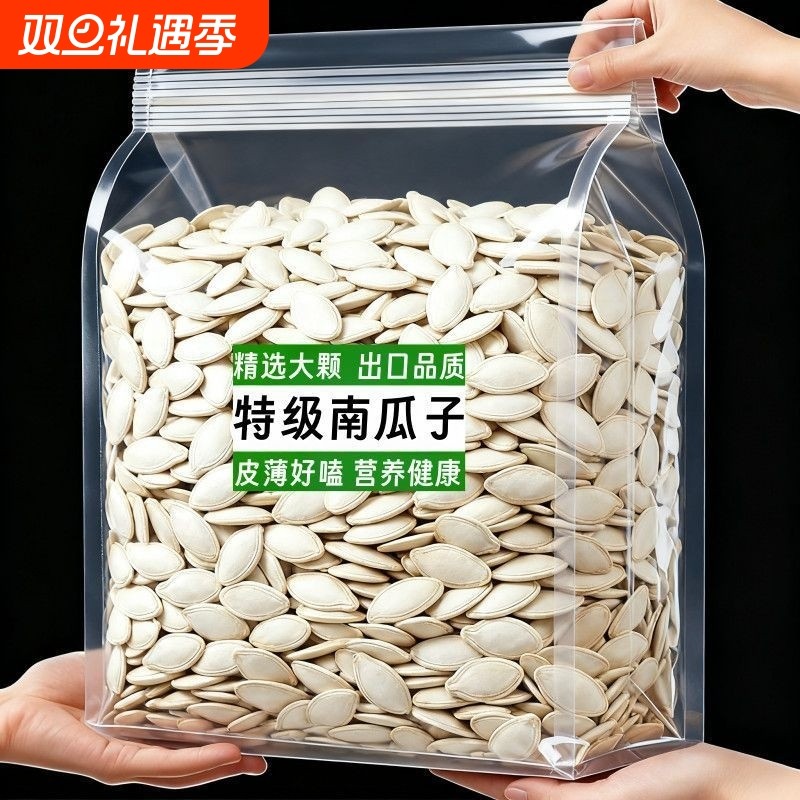 盐焗南瓜子原味新货散装椒盐味熟白瓜籽仁炒货袋装零食小包装