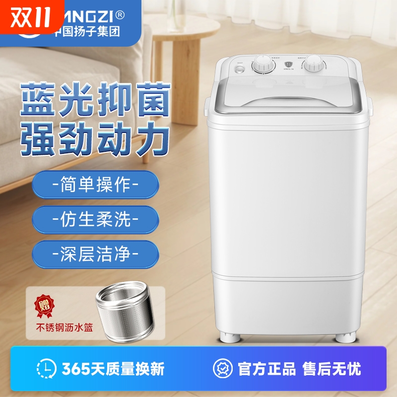 扬子家用7.5KG小型洗衣机