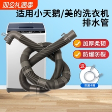 适用美的小天鹅全自动洗衣机专用排水管延长管出水管加长软管通用