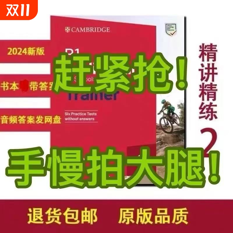 官方正版2025新版剑桥模拟考试B1 Preliminary for Schools Trainer 2学生书+音频PET精讲精练2Trainer2原版