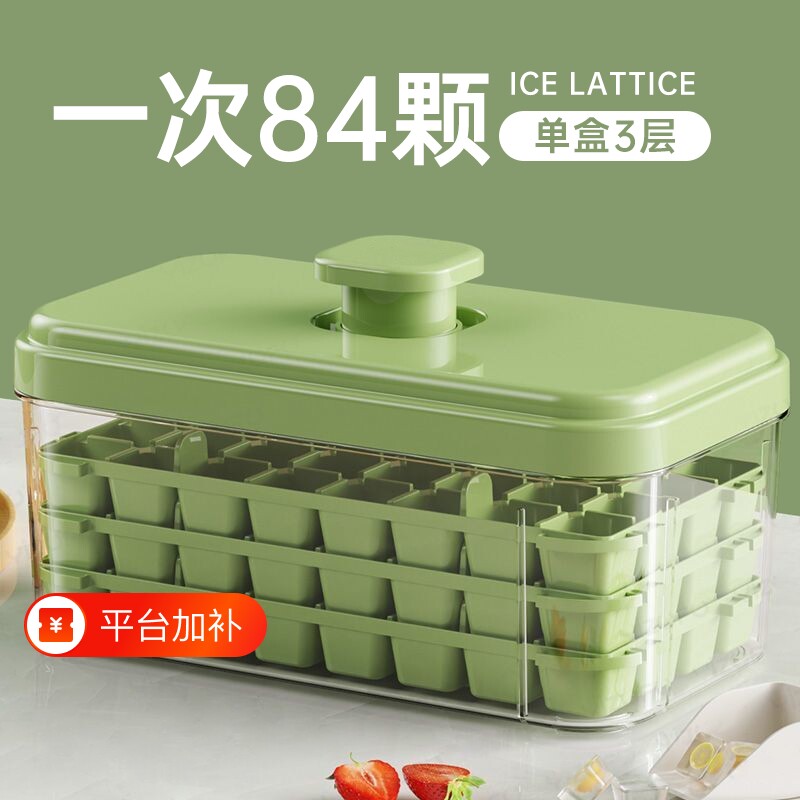 食品级按压式脱模制冰模具冰格神器带盖冰箱制冰盒家用储存盒