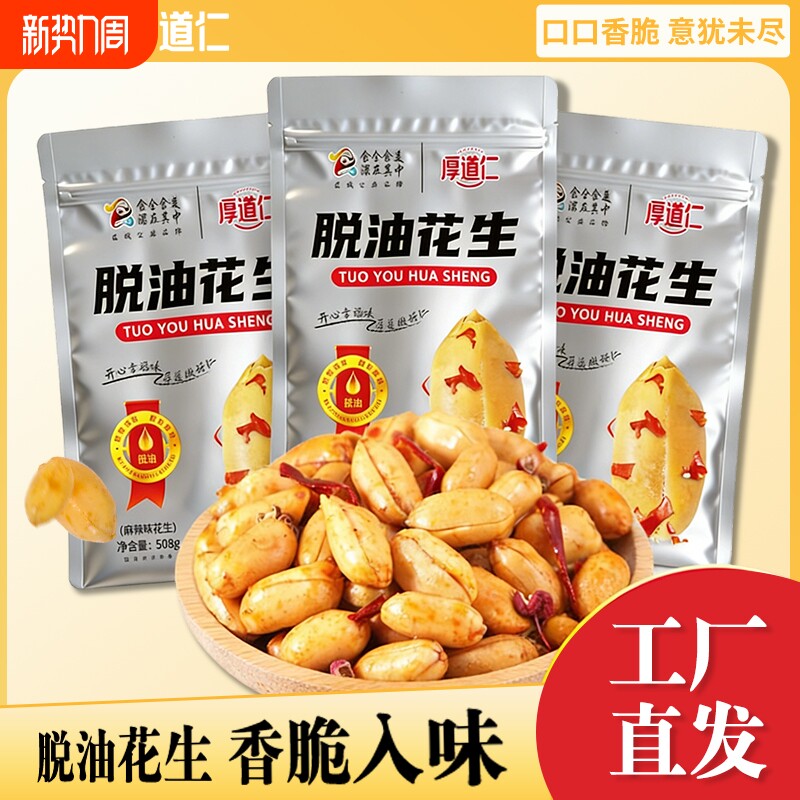 【踏青春游】脱油椒盐香辣五香花生米大颗粒香脆炒货零食下酒菜