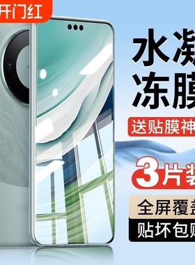 华为手机膜水凝膜适用mate70/60pronova10/11/7/9/8promate50pro/30/40prop60p50/p40/p30propura70全屏护眼