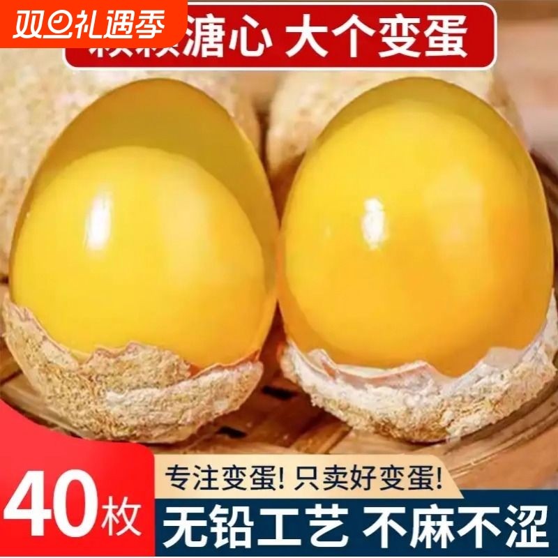河南特产溏心变蛋农家土鸡蛋正宗无铅皮蛋松花蛋溏心鸡蛋凉拌菜