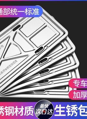 厂销加厚不锈钢车牌架符合新交规
