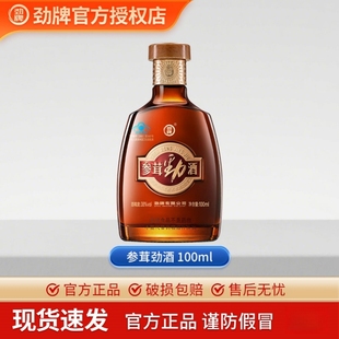 劲牌38度参茸劲酒100ml单瓶含人参鹿茸养生保健酒送礼酒水正品