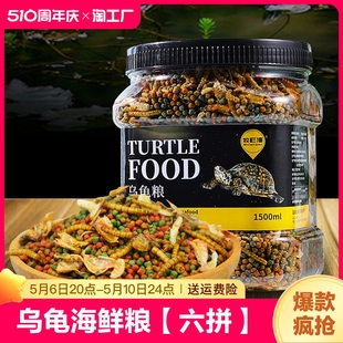 龟粮小乌龟饲料鱼干虾干幼龟开口通用巴西龟草龟龟料颗粒专用食物