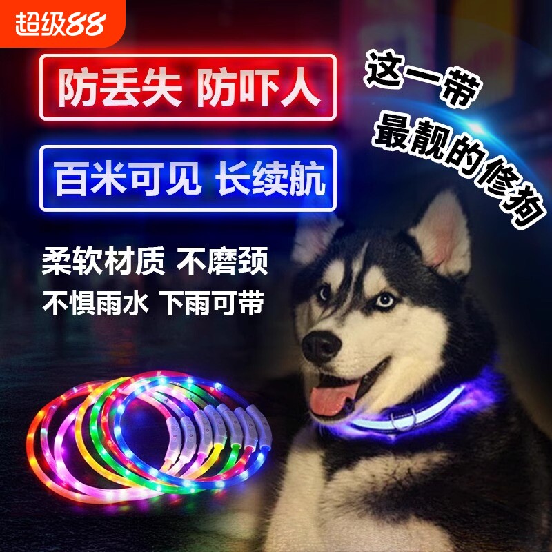 狗狗发光项圈夜间遛狗夜光夜行灯大小型犬防走失带灯充电宠物脖圈图片