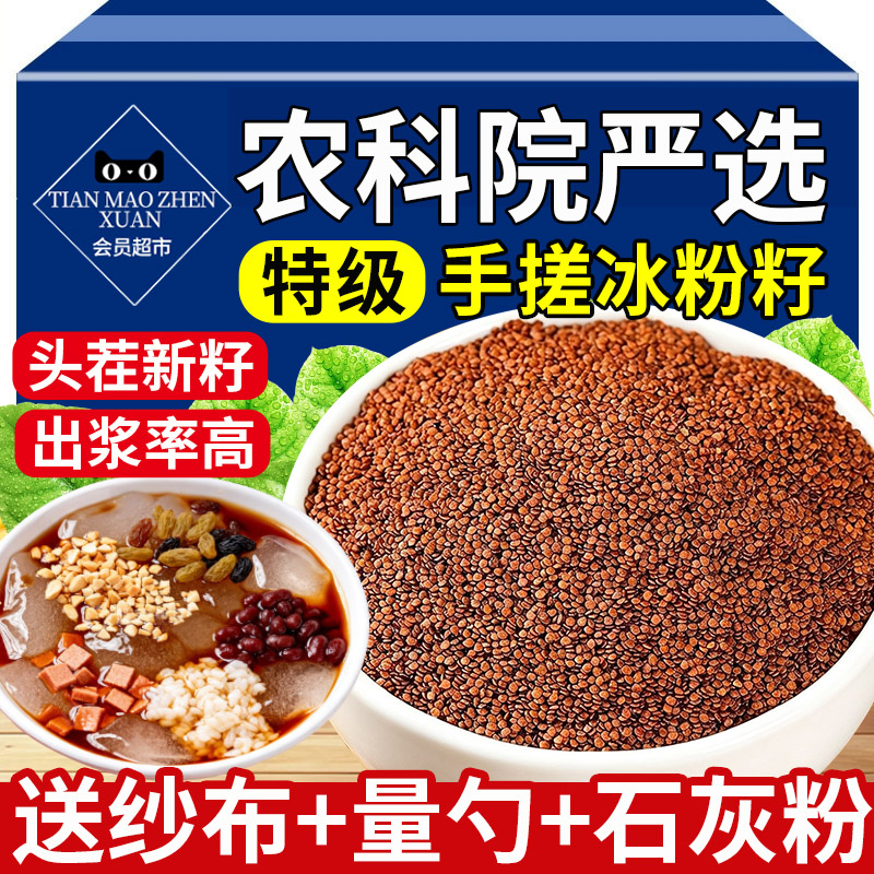 【出浆率高】特级冰粉籽手搓冰粉图片