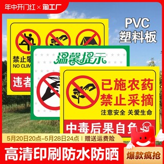 已施农药禁止采摘警示牌牌子提示牌已打农药绿化果园树摘花爱护花草标识牌当心中毒请勿温馨安全注意防水严禁