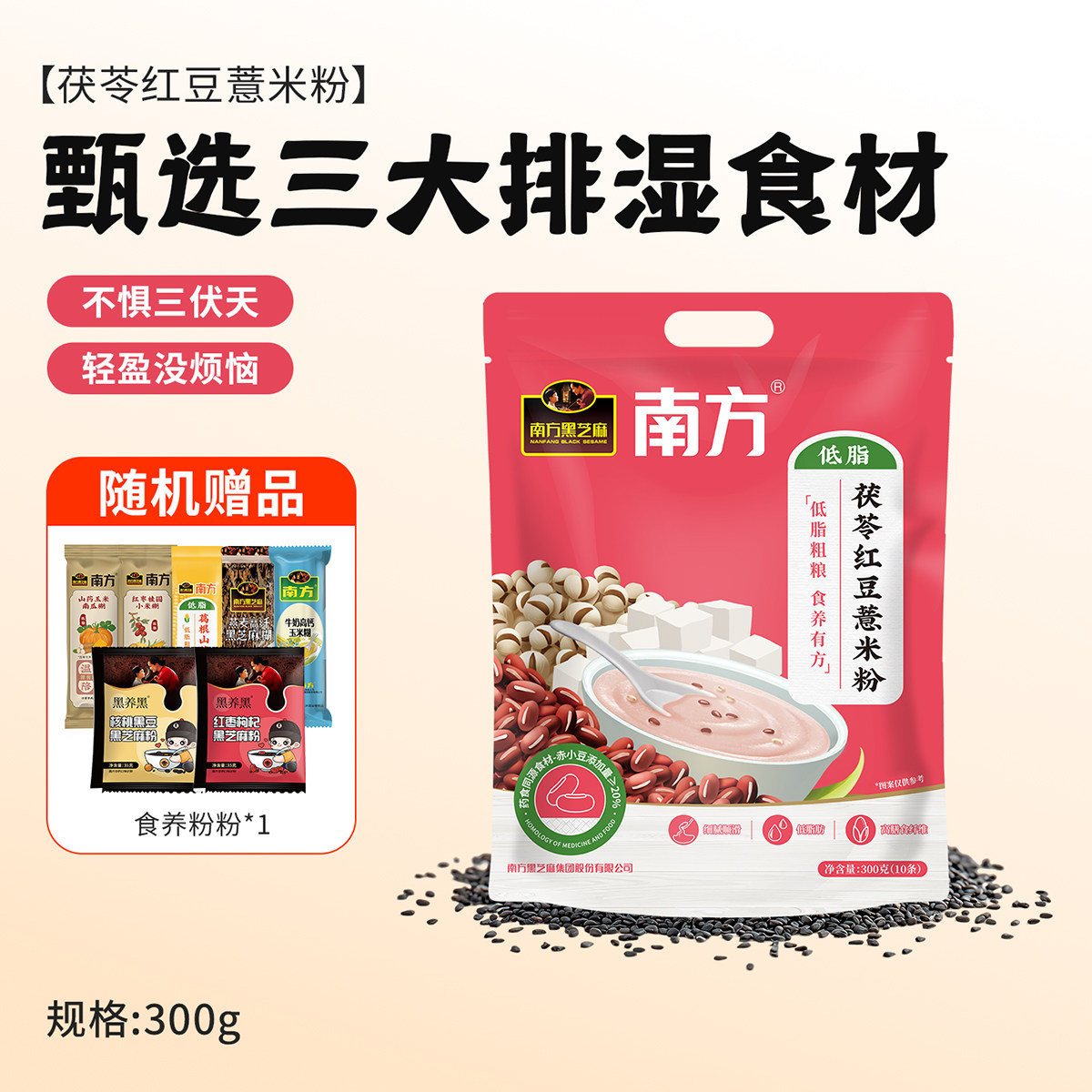 南方黑芝麻茯苓红豆薏米粉300g图片