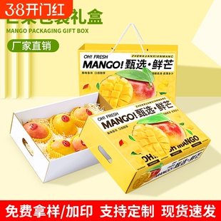 芒果礼盒包装盒高档贵妃芒海南小台芒凯特芒通用礼品盒空盒子纸箱