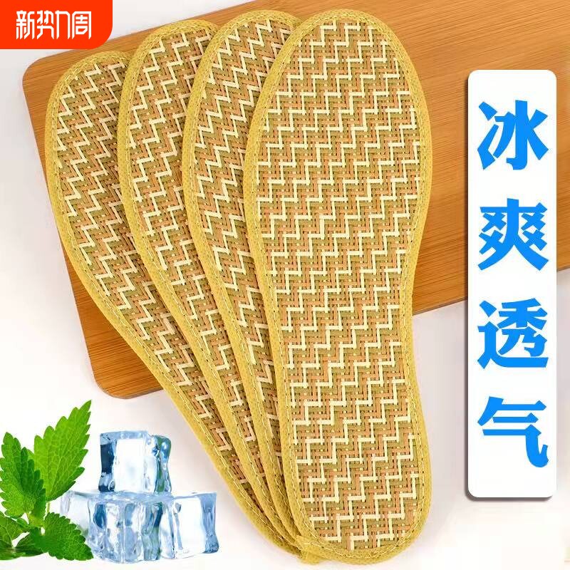 春夏季草席鞋垫留香防臭透气吸汗男女皮鞋鞋垫子防滑除臭棉布竹炭