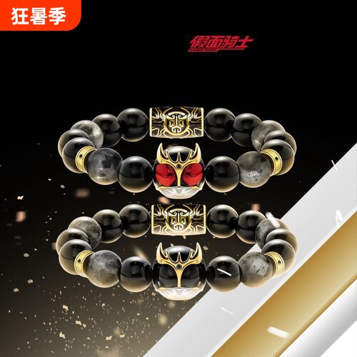 《假面骑士空我Kuuga》红眼达古巴小狮子手串手链男女款游戏周边
