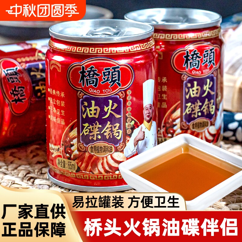 桥头芝麻火锅油碟|超1.7万次加购图片