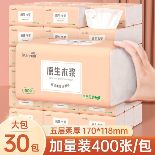 漫花抽纸家用实惠原生木浆卫生纸