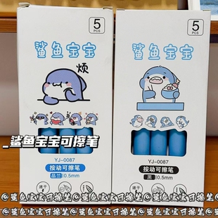 鲨鱼宝宝学生热可擦笔ins风高颜值可爱按动中性笔摩可易擦笔蓝色黑色专用刷题笔速干晶蓝