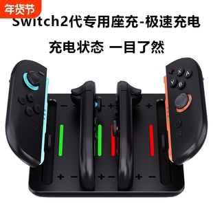 适用Switch2游戏手柄座充Joy Con NS2小手柄充电器充电底座快充