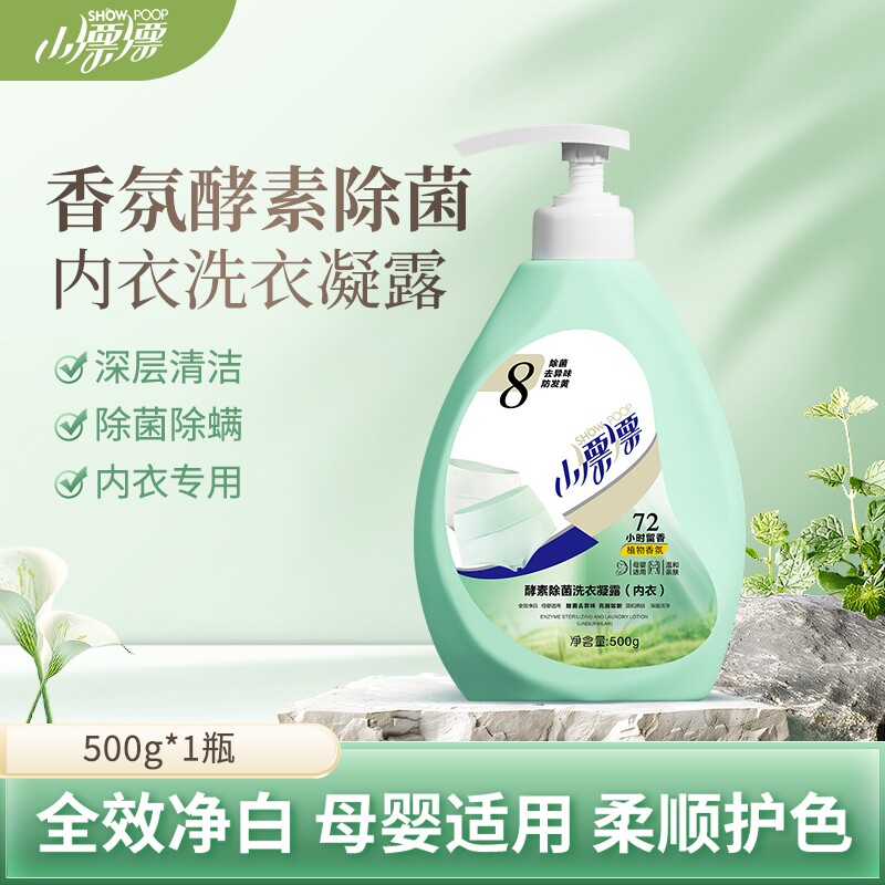 小漂漂内衣洗衣液酵素液除菌除螨玫瑰香去渍内衣洗衣液500g*1瓶