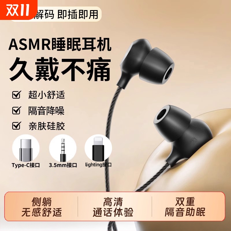 耳机有线typec接口asmr睡眠觉专用降噪入耳式适用于华为小米苹果7