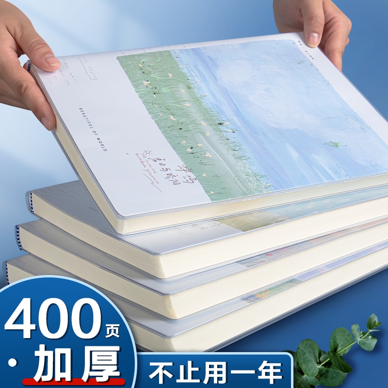 思进名校笔记本A4超厚软皮胶套本