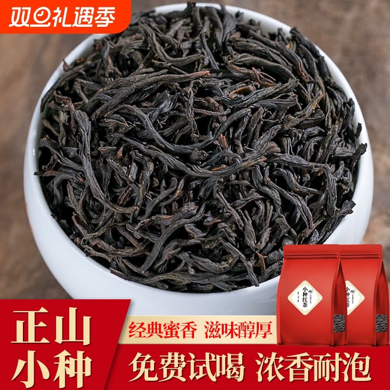 正山小种红茶官方旗舰店2025新茶特一级茶叶武夷山浓香型自己喝