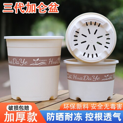 加厚圆形控根透气耐用绿植多肉种植三代白色加仑花盆带托盘阳台