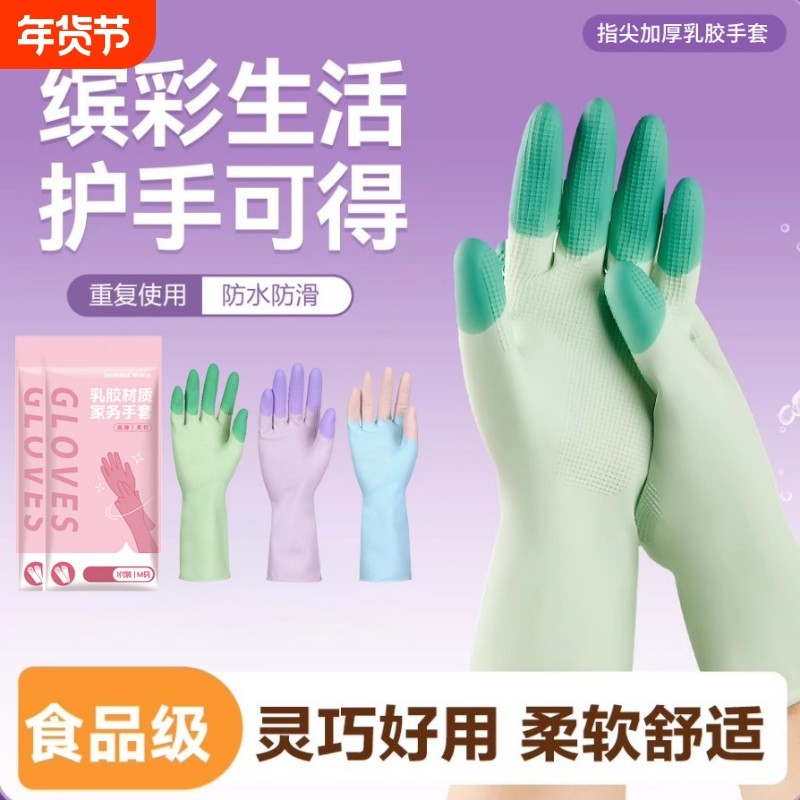 乳胶洗碗手套乳胶橡胶洗衣服防水防油厨房居家清洁耐用指尖加厚,家庭/个人清洁工具,常规家务手套,淘宝优惠券,粉丝福利购,淘宝优惠卷