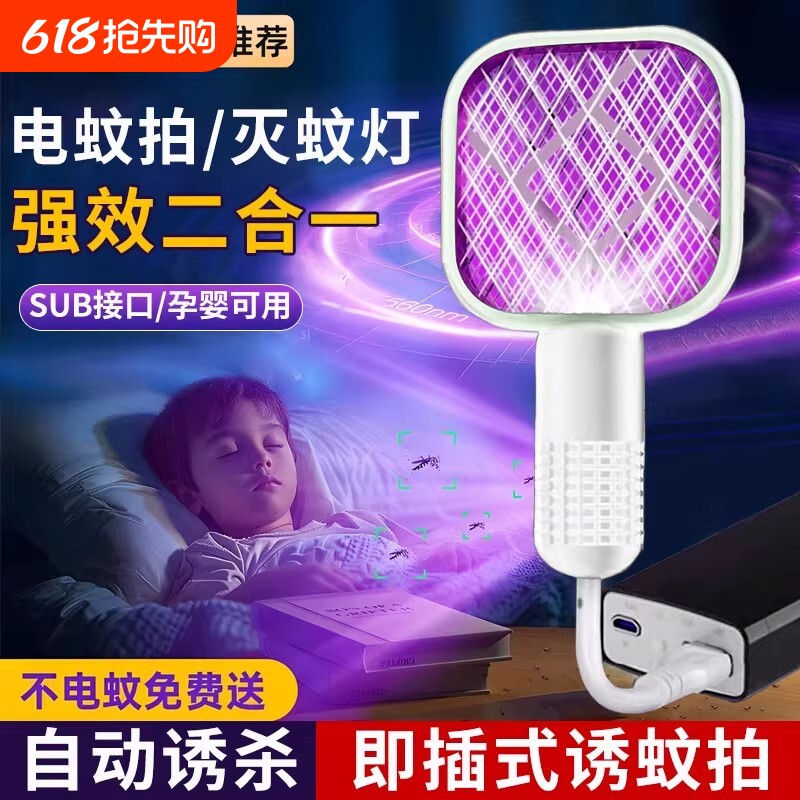 电蚊拍2026灭蚊灯可充电式家用驱蚊器婴儿孕妇强力电池新款蚊子
