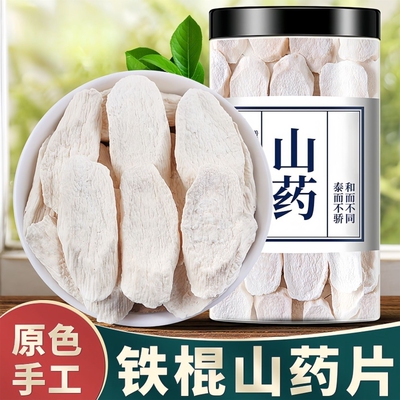 河南焦作温县垆土铁棍山药片