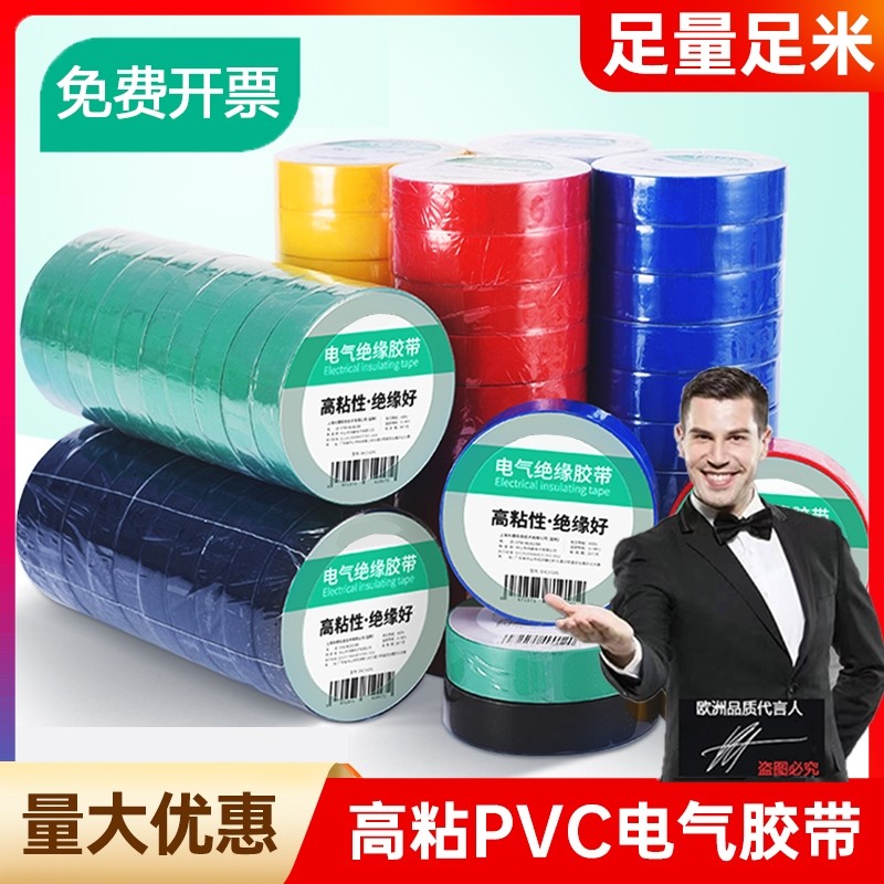 【大涛】PVC电工绝缘胶带大卷图片