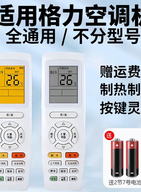 适用格力空调遥控器所有格力挂机柜机中央空调不分型号和年代全通用YAPOF3 YAPOF8 YAPOF15 POF20 YADOF