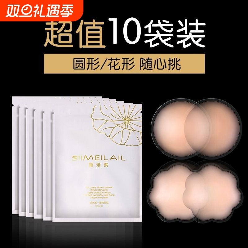 乳贴隐形夏胸贴女婚纱专用大胸显小胸硅胶内衣吊带用拍照超薄