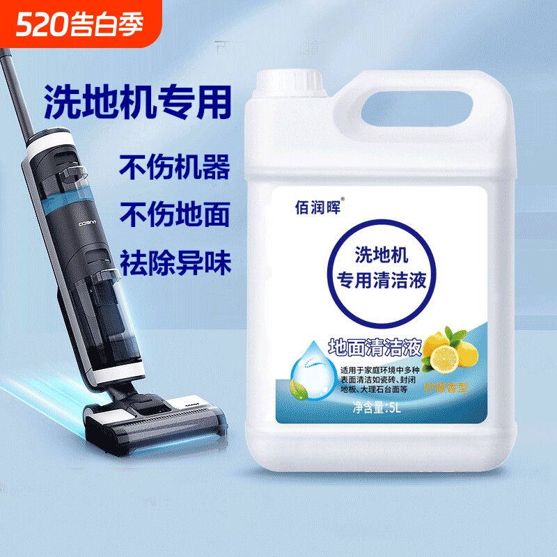 洗地机专用清洁液添可必胜云鲸美的地面拖地扫地机原装追觅适配剂