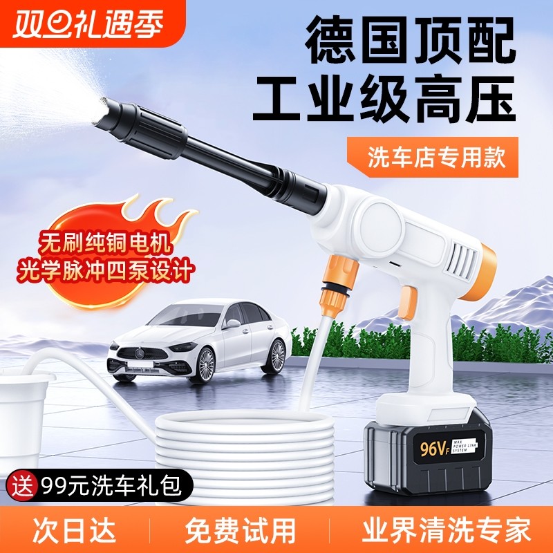 【德国进口】无线特高压洗车水枪