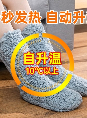 冬天男女暖脚神器床上睡觉用被窝晚上脚冷家用发热袜子取暖热脚