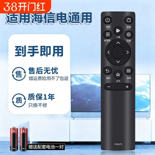 电视遥控器55E3H 65E3H 75E3H 85E3H 55A52H 65A/75A52H