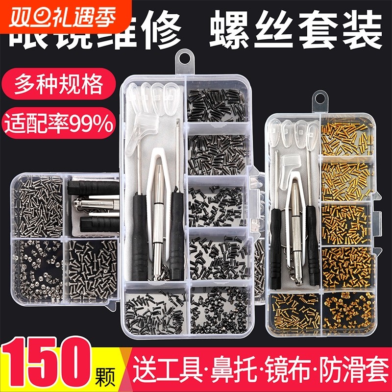 眼镜维修金色螺丝镜腿螺丝鼻托螺丝配件维修理工具维修螺丝刀套装