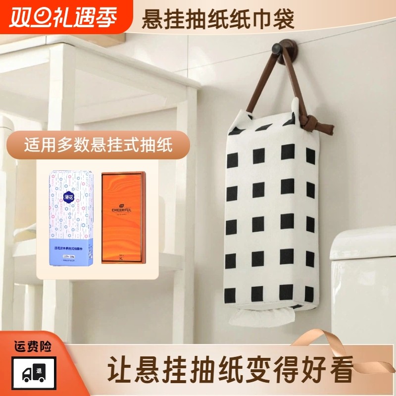 悬挂式抽纸盒大包纸巾盒收纳壁挂式厨房卫生间免打孔纸巾袋洗脸巾