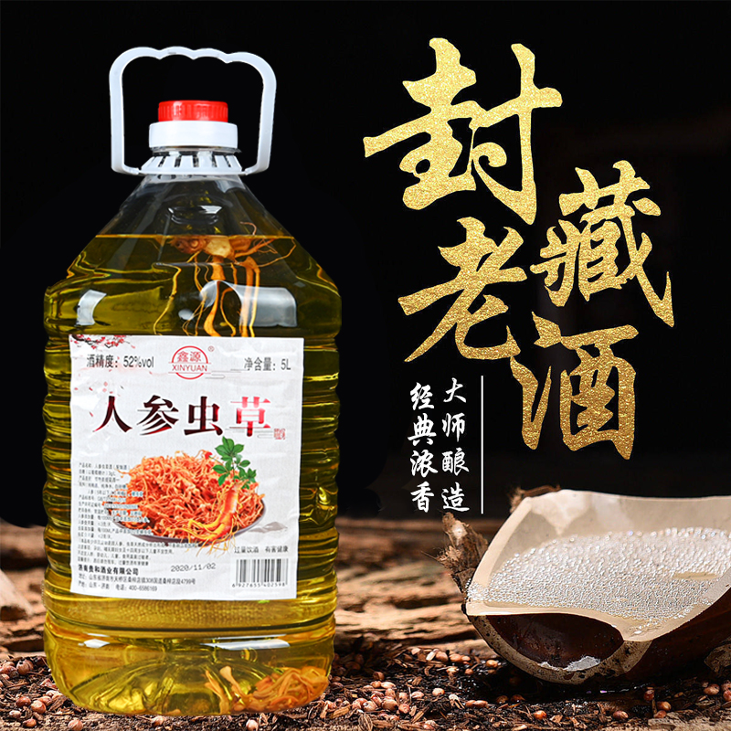 鑫源人参虫草酒52度养生高度白酒泡酒纯粮食酿造老酒大桶装5L10斤