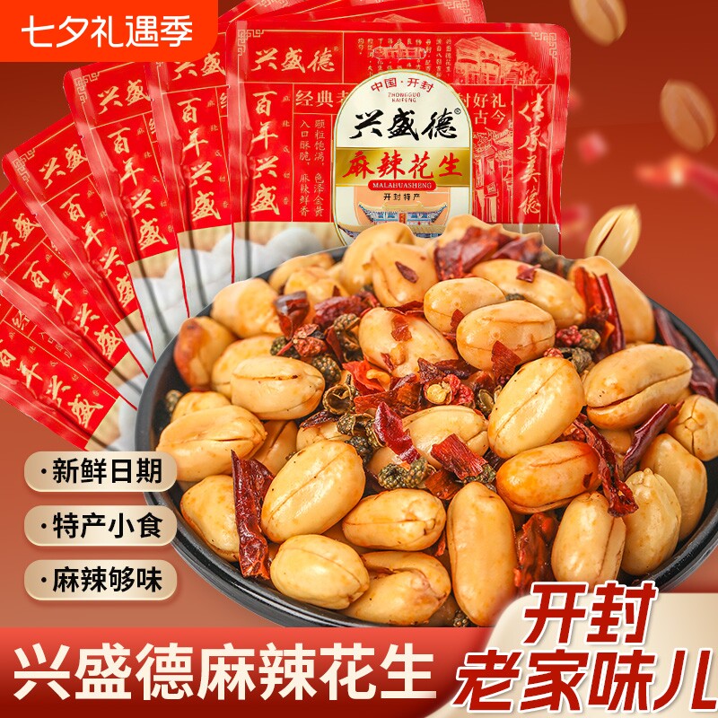 开封兴盛德花生麻辣420g袋装藤椒新鲜五香花生米河南特产下酒菜