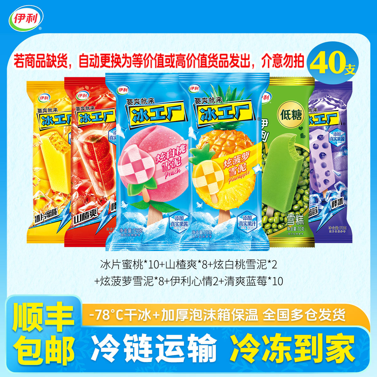 伊利冰工厂雪糕炫菠萝白桃冰淇淋心情绿豆山楂爽冰激凌40支包邮