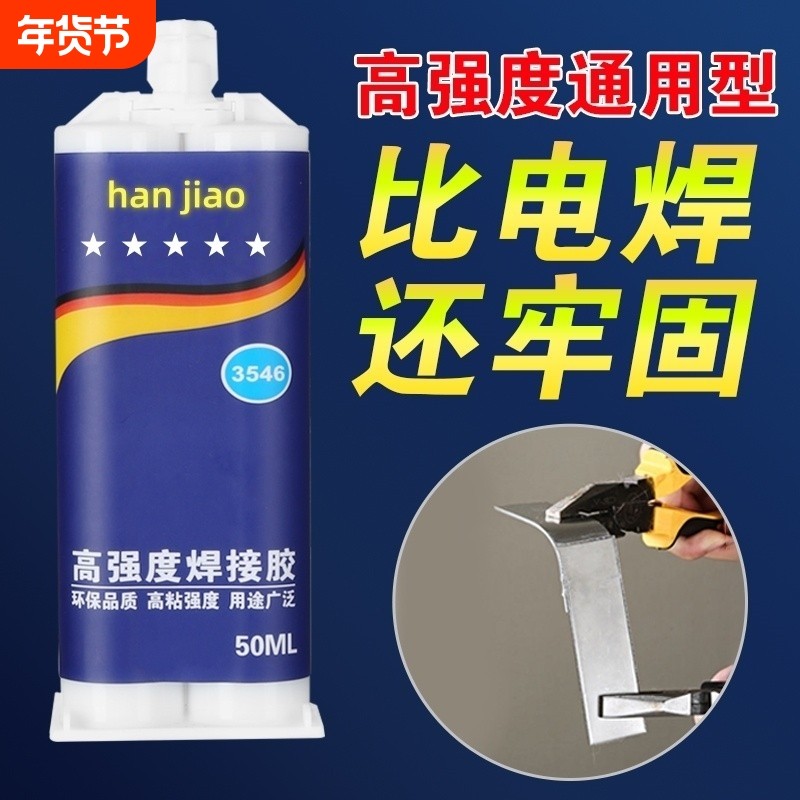 强力ab胶水粘金属陶瓷铁不锈钢玻璃木头塑料瓷砖专用修补剂防水超强力万能焊接胶水石材电焊木材粘接高强度,文具电教/文化用品/商务用品,胶水,淘宝优惠券,粉丝福利购,淘宝优惠卷